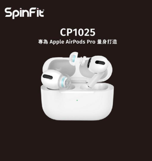 SpinFit CP1025 (For AirPods Pro) 矽膠耳塞