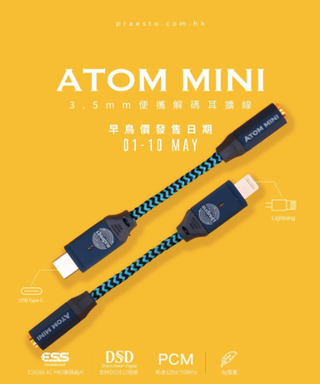 Audirect Atom Mini 手機解碼轉接線