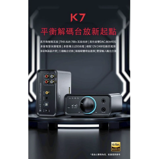 FiiO K7 (香港版本)